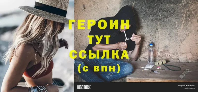 Героин Heroin Нерехта